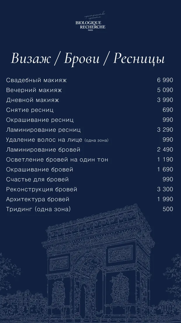 Меню для Stories — визаж, брови, ресницы.
